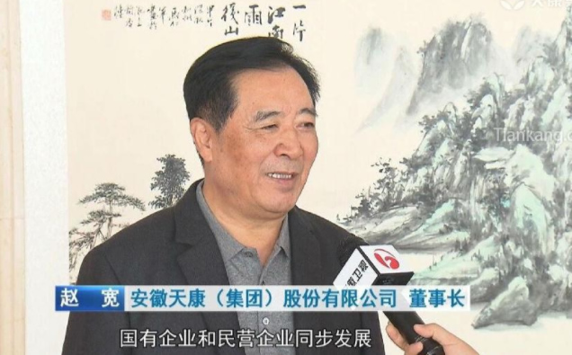 安徽天康集團趙寬董事長 安徽天康集團趙寬董事長