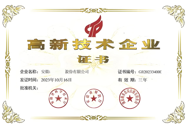 安徽天康高新技術(shù)企業(yè)證書 安徽天康高新技術(shù)企業(yè)證書